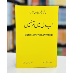 Ab Dil Main Tum Nahi - اب دل میں تم نہیں Ab Dil Main Tum Nahi - اب دل میں تم نہیں