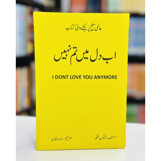 Ab Dil Main Tum Nahi - اب دل میں تم نہیں