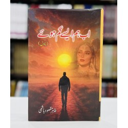 Ab Hum Esy Ghum Hoy - اب ہم ایسے گم ہوئے