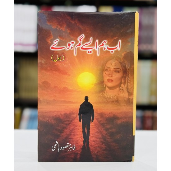 Ab Hum Esy Ghum Hoy - اب ہم ایسے گم ہوئے