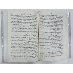 Ababeel By Nimra Sajjad - ابابیل