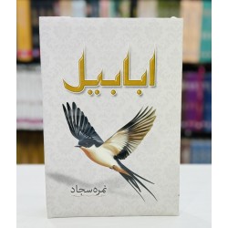 Ababeel By Nimra Sajjad - ابابیل