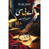 ABC Silsla Wardaat - اے بی سی سلسلہ واردات