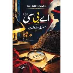 ABC Silsla Wardaat - اے بی سی سلسلہ واردات ABC Silsla Wardaat - اے بی سی سلسلہ واردات
