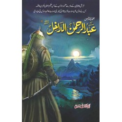 Abdul Rehman Aldakhil - عبدالرحمٰن الداخل Abdul Rehman Aldakhil - عبدالرحمٰن الداخل