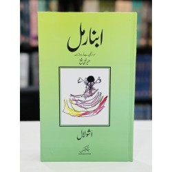 Abnormal - ابنارمل