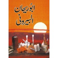Abu Rehan Al Berooni - ابو ریحان البیرونی