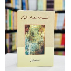 Adab Alamat Aur Jamal e Matan - ادب علامت اور جمال متن Adab Alamat Aur Jamal e Matan - ادب علامت اور جمال متن