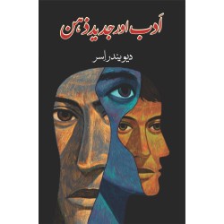 Adab Aur Jadeed Zehan - ادب اور جدید ذہن Adab Aur Jadeed Zehan - ادب اور جدید ذہن