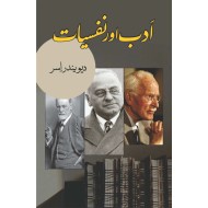 Adab Aur Nafsiat - ادب اور نفسیات