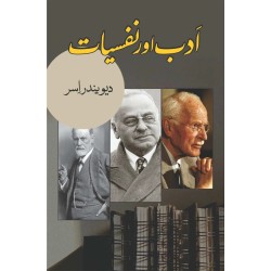 Adab Aur Nafsiat - ادب اور نفسیات Adab Aur Nafsiat - ادب اور نفسیات