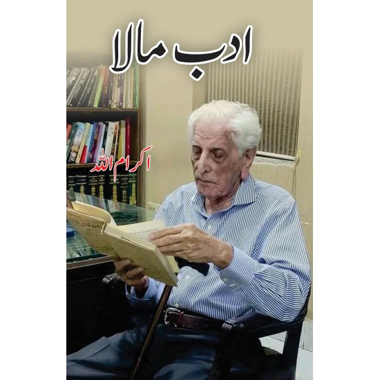 Adab Mala - ادب مالا Adab Mala - ادب مالا