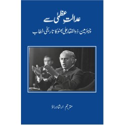 Adalat E Uzma Say Zulfiqar Ali Bhutto Ka Tareekhi Khatab - عدالت عظمی سے ذوالفقار علی بھٹو کا تاریخی خطاب Adalat E Uzma Say Zulfiqar Ali Bhutto Ka Tareekhi Khatab - عدالت عظمی سے ذوالفقار علی بھٹو کا تاریخی خطاب