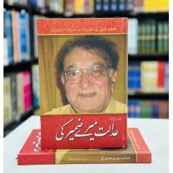 Adalat Mery Zameer Ki - عدالت میرے ضمیر کی Adalat Mery Zameer Ki - عدالت میرے ضمیر کی