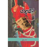 Adhi Bevi - آدھی بیوی