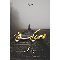 Adhori Kahani By Syed Saeed Naqvi - ادھوری کہانی Adhori Kahani By Syed Saeed Naqvi - ادھوری کہانی