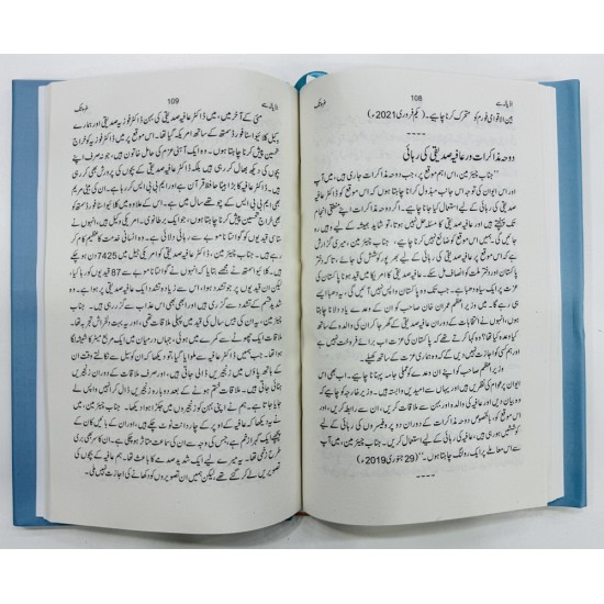 Adiala Say Ghaza Tak - اڈیالہ سے غزہ تک