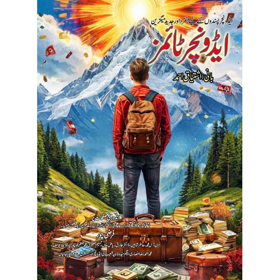 Adventure Times (Urdu) April. May. June 2026 - ایڈونچر ٹائمز - اردو شمارہ Adventure Times (Urdu) April. May. June 2026 - ایڈونچر ٹائمز - اردو شمارہ