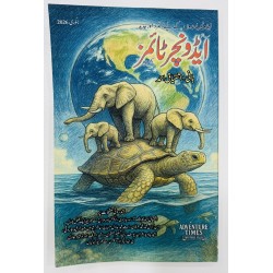 Adventure Times (Urdu) Jan. Feb. March 2026 - ایڈونچر ٹائمز - اردو شمارہ