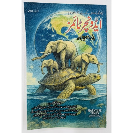 Adventure Times (Urdu) Jan. Feb. March 2026 - ایڈونچر ٹائمز - اردو شمارہ Adventure Times (Urdu) Jan. Feb. March 2026 - ایڈونچر ٹائمز - اردو شمارہ