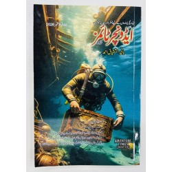 Adventure Times (Urdu) July. August. September 2026 - ایڈونچر ٹائمز - اردو شمارہ