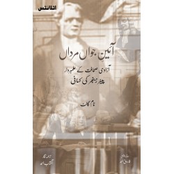 Aein Jawan Mardan - آئین جواں مرداں - آزادی صحافت کے علمبردار پیٹرز ینجر کی کہانی