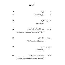 Aein Pakistan Ki Farhang - آئین پاکستان کی فرہنگ (انگریزی سے اردو) Aein Pakistan Ki Farhang - آئین پاکستان کی فرہنگ (انگریزی سے اردو)