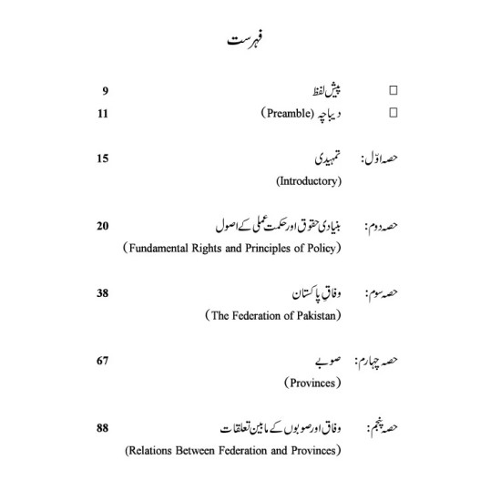 Aein Pakistan Ki Farhang - آئین پاکستان کی فرہنگ (انگریزی سے اردو) Aein Pakistan Ki Farhang - آئین پاکستان کی فرہنگ (انگریزی سے اردو)