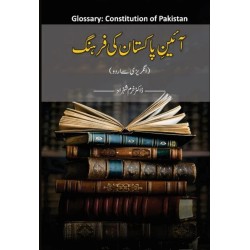Aein Pakistan Ki Farhang - آئین پاکستان کی فرہنگ (انگریزی سے اردو)