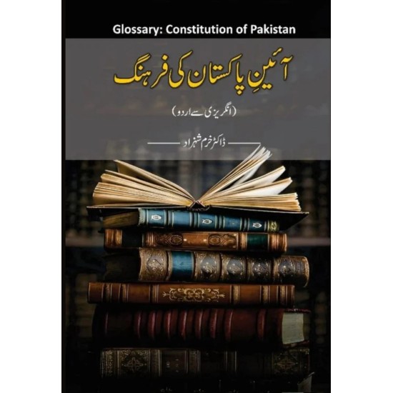 Aein Pakistan Ki Farhang - آئین پاکستان کی فرہنگ (انگریزی سے اردو) Aein Pakistan Ki Farhang - آئین پاکستان کی فرہنگ (انگریزی سے اردو)