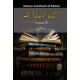 Aein Pakistan Ki Farhang - آئین پاکستان کی فرہنگ (انگریزی سے اردو) Aein Pakistan Ki Farhang - آئین پاکستان کی فرہنگ (انگریزی سے اردو)