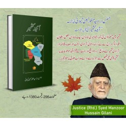 Aeina Kashmir - آئینہ کشمیر Aeina Kashmir - آئینہ کشمیر