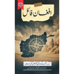 Afghan File - افغان فائل