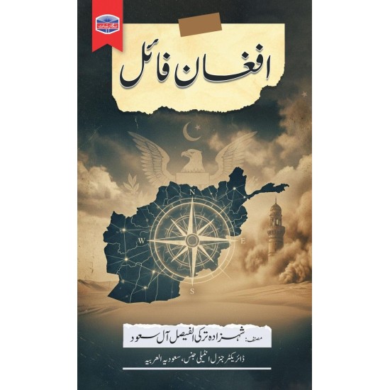 Afghan File - افغان فائل