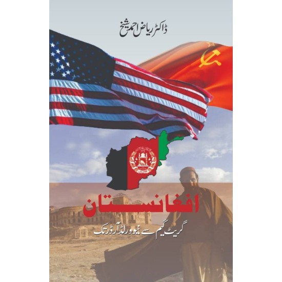 Afghanistan Great Game Say New World Order Tak - افغانستان گریٹ گیم سے نیو ورلڈ آرڈر تک Afghanistan Great Game Say New World Order Tak - افغانستان گریٹ گیم سے نیو ورلڈ آرڈر تک