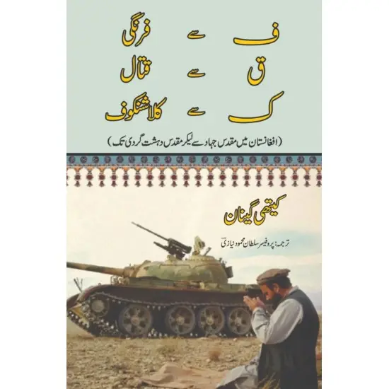 Afghanistan Main Muqadas Jihad Say Lay Kar Muqadas Dehshat Gardi Tak Afghanistan Main Muqadas Jihad Say Lay Kar Muqadas Dehshat Gardi Tak