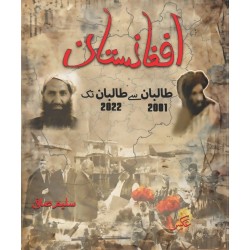 Afghanistan Taliban 2001 Say Taliban 2022 Tak - افغانستان طالبان 2001 سے طالبان 2022 تک Afghanistan Taliban 2001 Say Taliban 2022 Tak - افغانستان طالبان 2001 سے طالبان 2022 تک