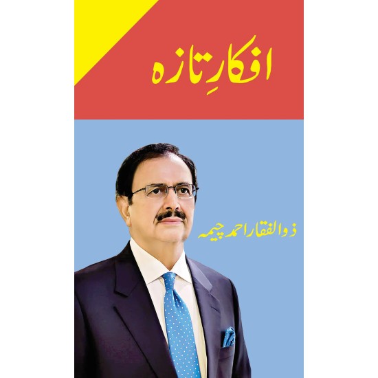 Afkar e Taza - افکار تازہ