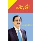 Afkar e Taza - افکار تازہ