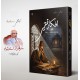 Afqar e Faqeer - افکار فقیر