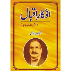 Afqar e Iqbal - افکار اقبال (تشریحات جاوید) Afqar e Iqbal - افکار اقبال (تشریحات جاوید)