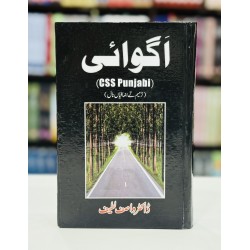 Aghwai (CSS Punjabi) - اگوائی