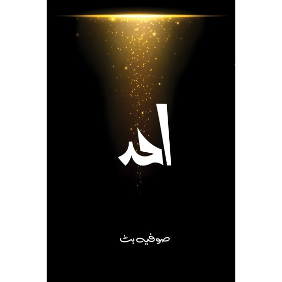 Ahad - احد