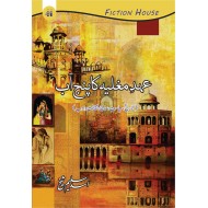 Ahd e Mughlia Ka Punj Aab - عہد مغلیہ کا پنج آب