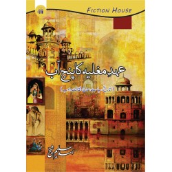 Ahd e Mughlia Ka Punj Aab - عہد مغلیہ کا پنج آب Ahd e Mughlia Ka Punj Aab - عہد مغلیہ کا پنج آب