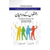 Ahmaqo Kay Darmian - احمقوں کے درمیان