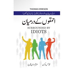 Ahmaqo Kay Darmian - احمقوں کے درمیان Ahmaqo Kay Darmian - احمقوں کے درمیان