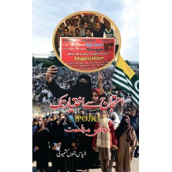 Ahtajaj Say Ikhtiar Tak - احتجاج سے اختیار تک - عوامی مزاحمت