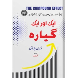 Aik Aur Aik Ghiyara - ایک اور ایک گیارہ Aik Aur Aik Ghiyara - ایک اور ایک گیارہ