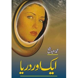 Aik Aur Darya - ایک اور دریا Aik Aur Darya - ایک اور دریا